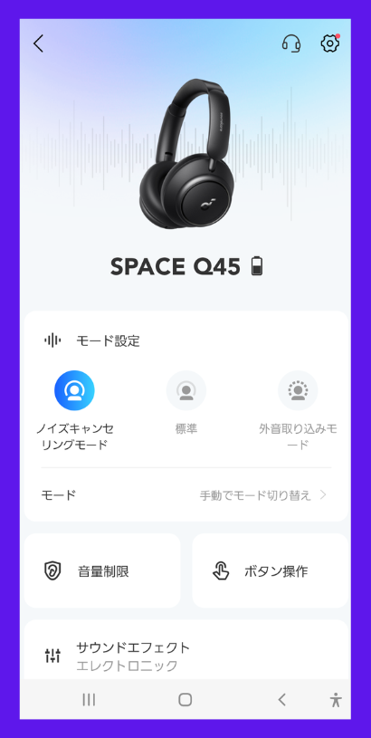 Space Q45サウンドコアアプリ画面1