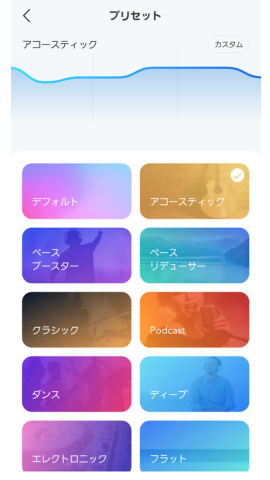 サウンドコアアプリのプリセットの選択画面の画像